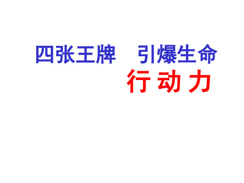 经典：3.29四张王牌引爆生命力