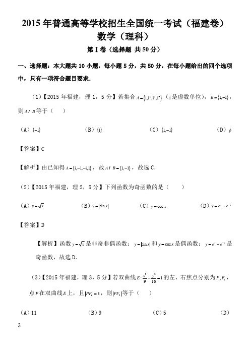 2015年高考福建理科数学试题及答案