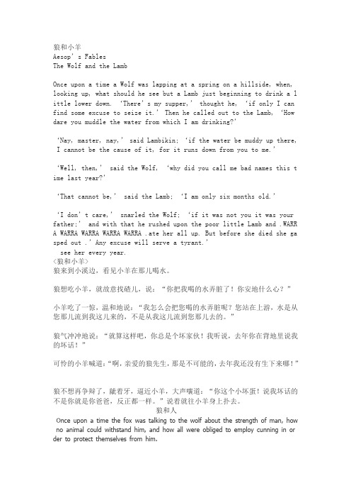儿童英语剧本幼儿剧狼和小羊英语小故事