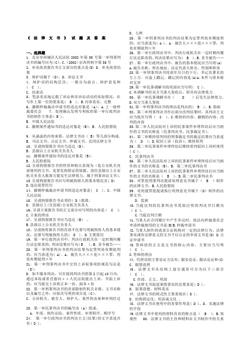 法律文书部分试题及答案