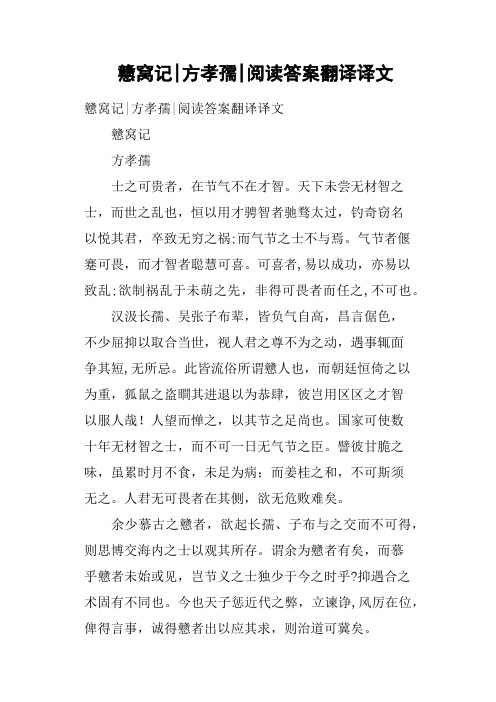 戆窝记方孝孺阅读答案翻译译文(二)