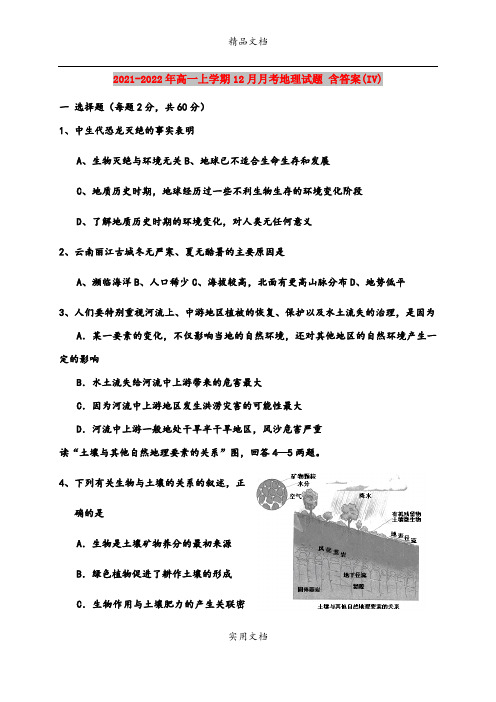 2021-2022年高一上学期12月月考地理试题 含答案(IV)