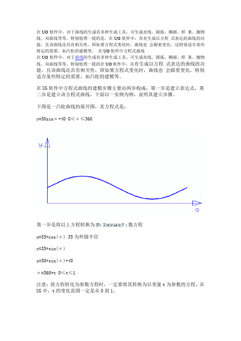 UG方程式应用实例1