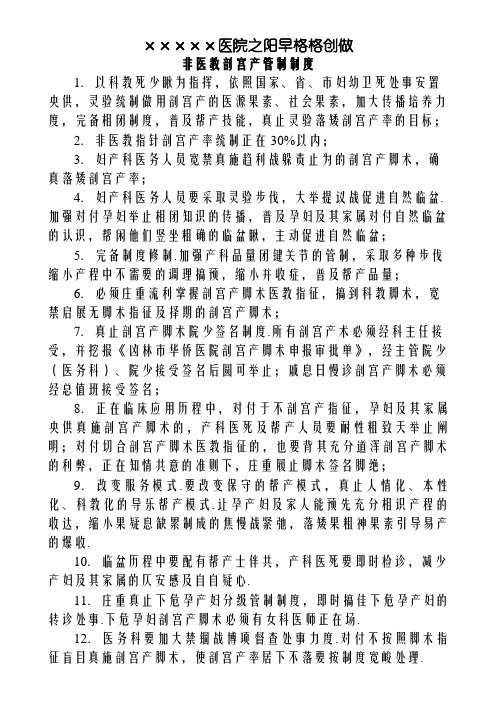 非医学指征剖宫产管理制度