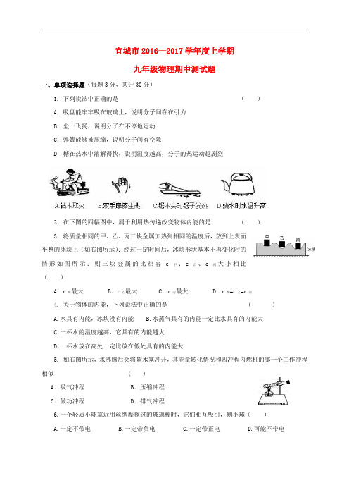 湖北省宜城市九年级物理上学期期中试题