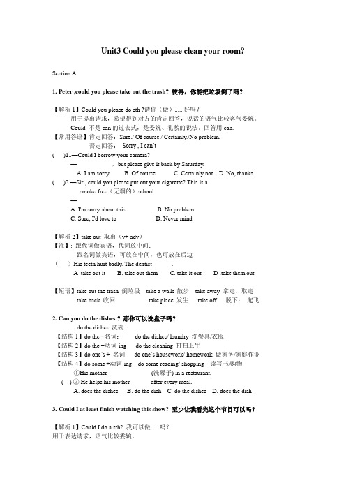 新课标八年级下册Unit3-Could-you-please-clean-your-room知识点详解及练习