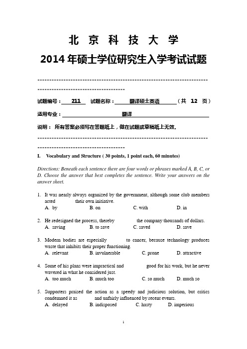 2014年硕士研究生入学考试初试专业课211翻译硕士英语试题