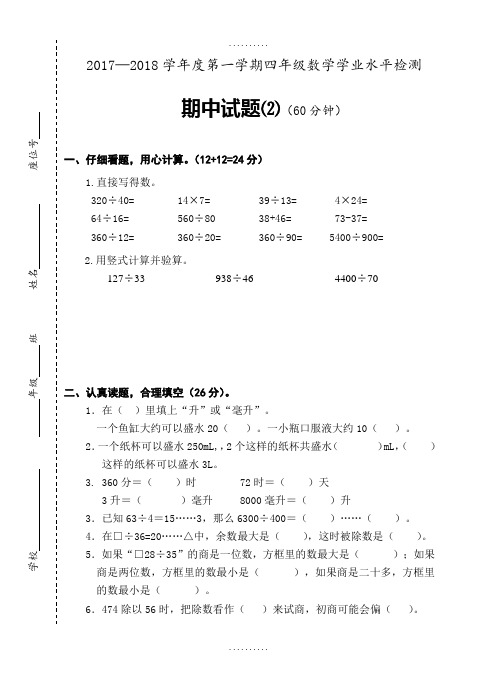 精品精选苏教版四年级上册数学期中试题