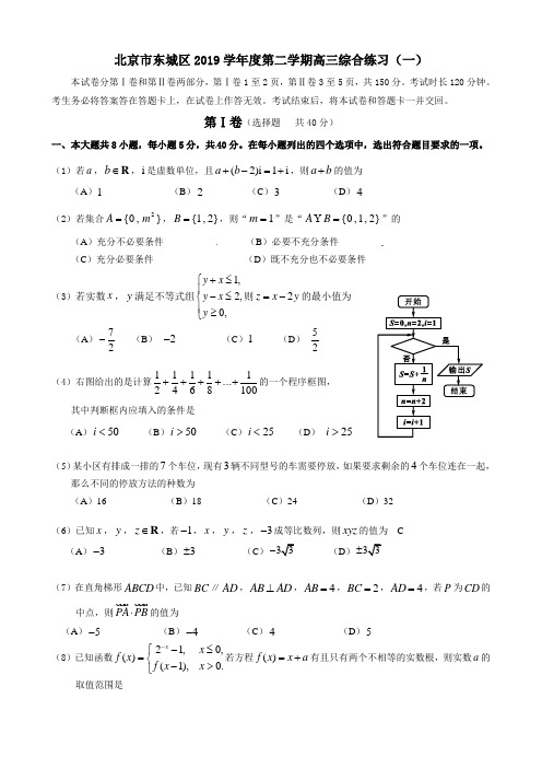 东城区高三一模试卷及答案(数学理)