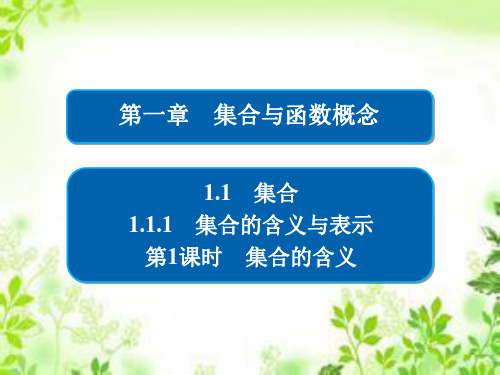 高一数学必修1 1 集合 课件(40张)