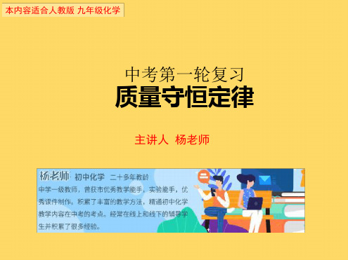 中考化学第一轮复习专题质量守恒定律共20张