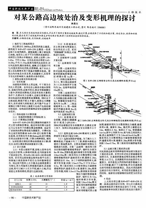 对某公路高边坡处治及变形机理的探讨