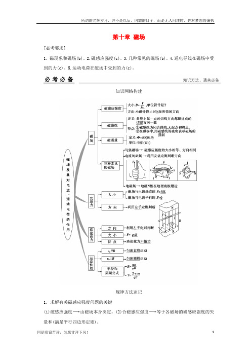 高考物理一轮复习第十章磁场教师用书