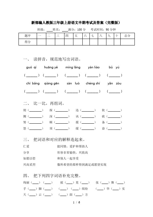 新部编人教版三年级上册语文半期考试及答案(完整版)