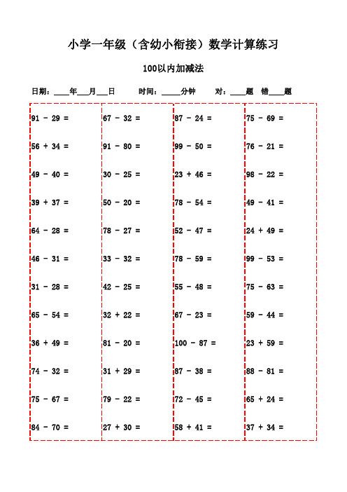 一年级数学口算3000题,快乐学习-100以内加法和减法