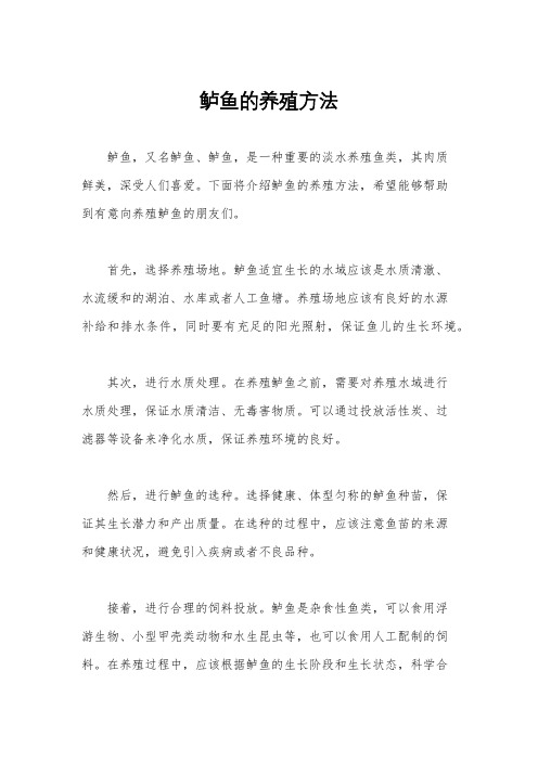 鲈鱼的养殖方法