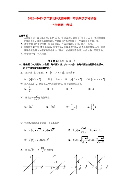 2013学年高一数学上学期期中试题及答案(新人教A版 第13套)