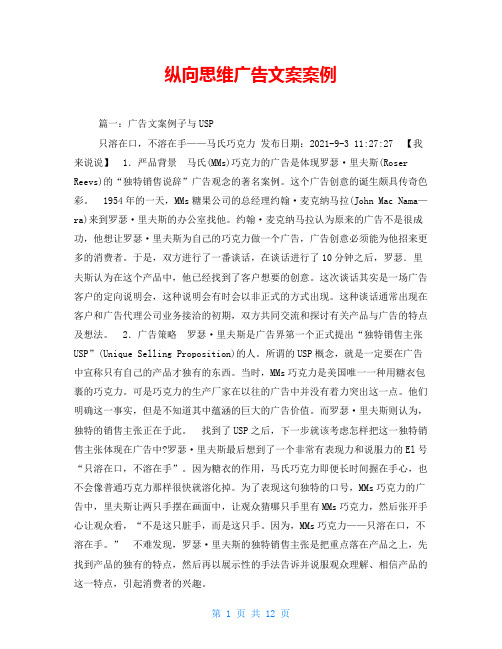 纵向思维广告文案案例