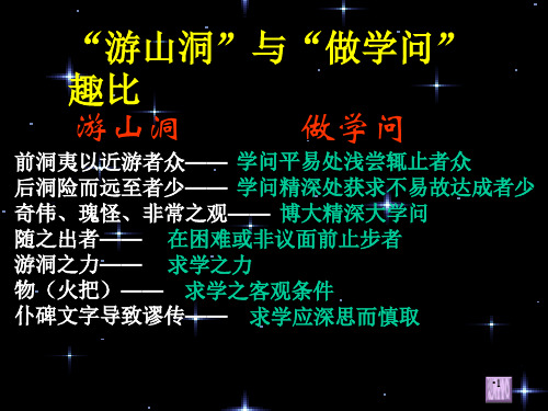 游褒禅山记知识点归纳总结演示课件