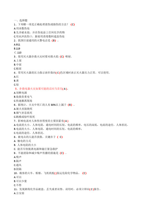 2020年安全月全国网络知识竞赛题库+参考答案(150+240+72)6月8日整理