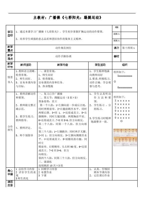 一年级体育第十四周教案