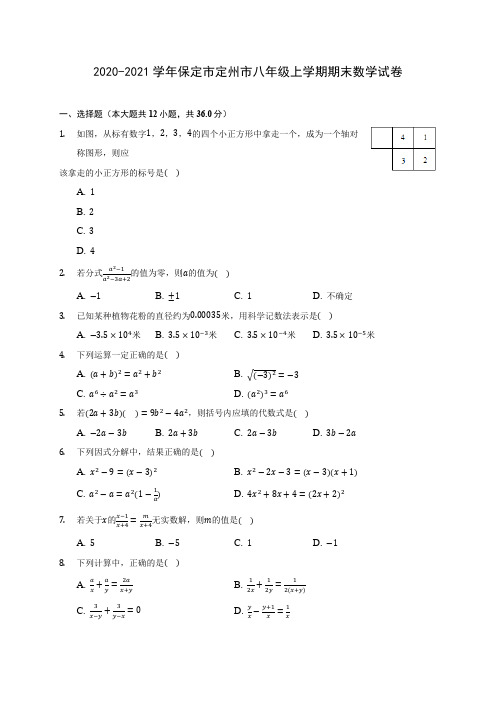 2020-2021学年保定市定州市八年级上学期期末数学试卷(含答案解析)