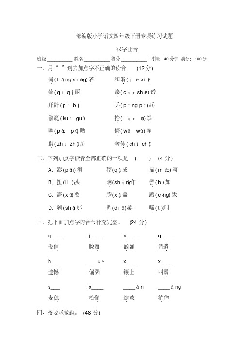 部编版小学四年级下册语文期末专项试题含答案(全套)