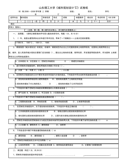 城市控制性详细规划试题B及标准答案(05级用)