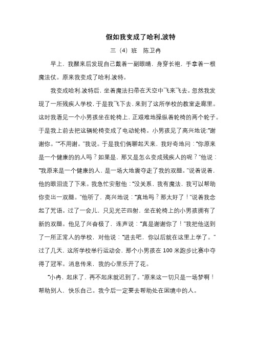 假如我变成了哈利