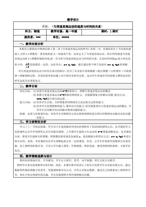 高中物理教学设计匀变速直线运动