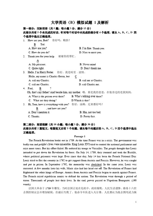 大学英语(B)模拟试题1及解析