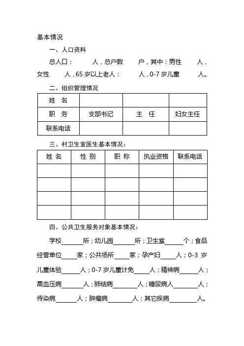 村卫生室台帐(1)