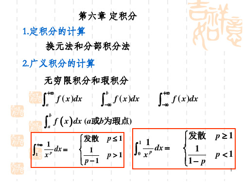 微积分大一下 大学总复习提纲题库PPT课件