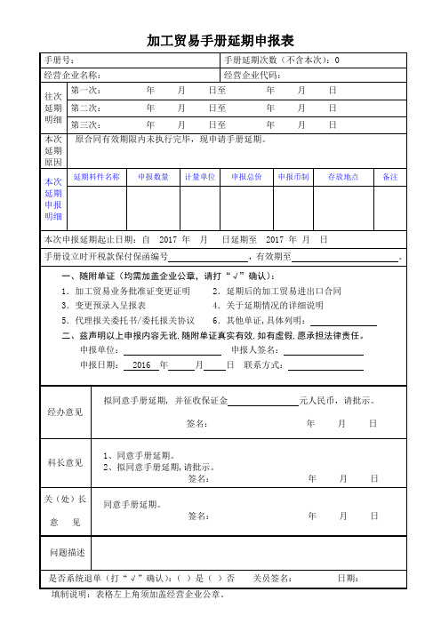 手册延期样表