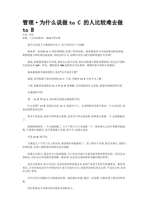 管理·为什么说做to C 的人比较难去做to B