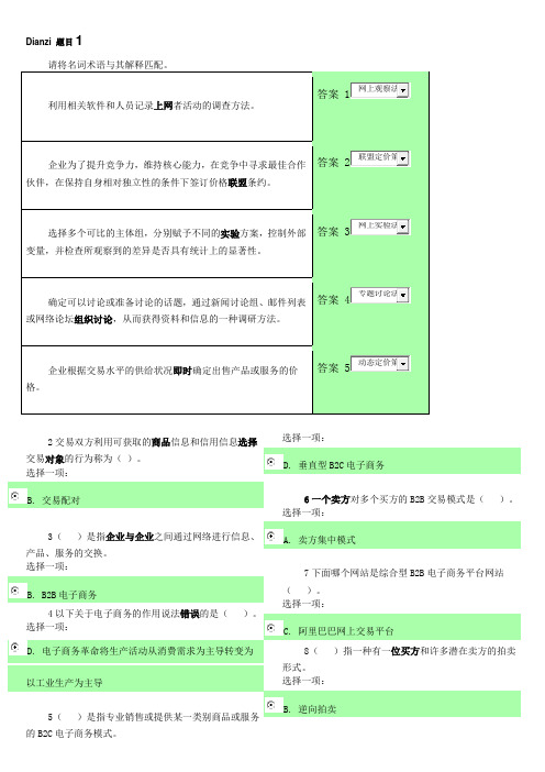 国开《电子商务概论》形考任务一--任务四答案