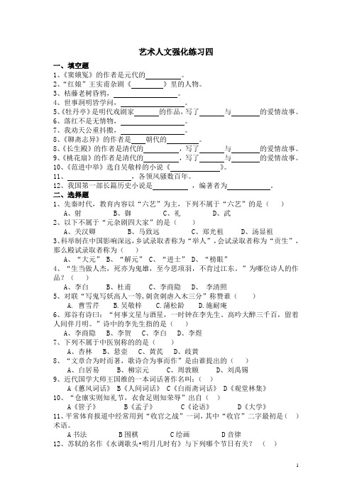 三校生艺术人文练习4(含答案)