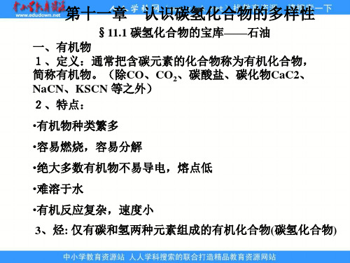 沪科版化学高二下《碳氢化合物的宝库-石油》ppt课件3