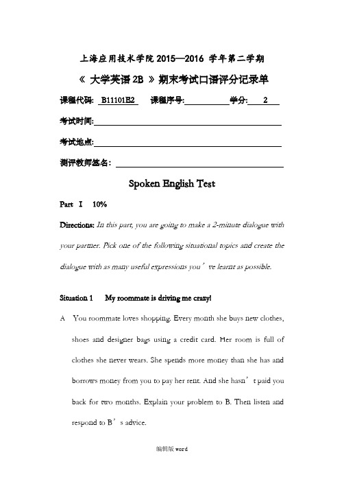 大英2B(B班)班口语话题