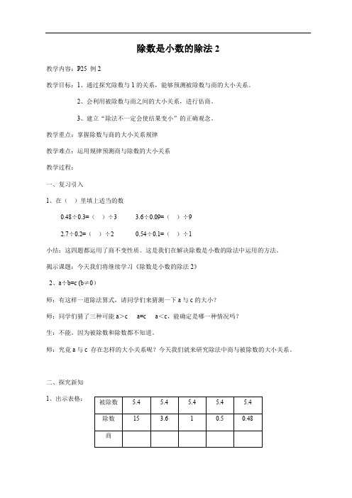 五年级上册数学教案-2.6 小数乘除法(除数是小数的除法)▏沪教版(3)