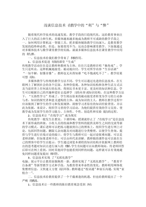 信息技术在课堂教学中的利与弊