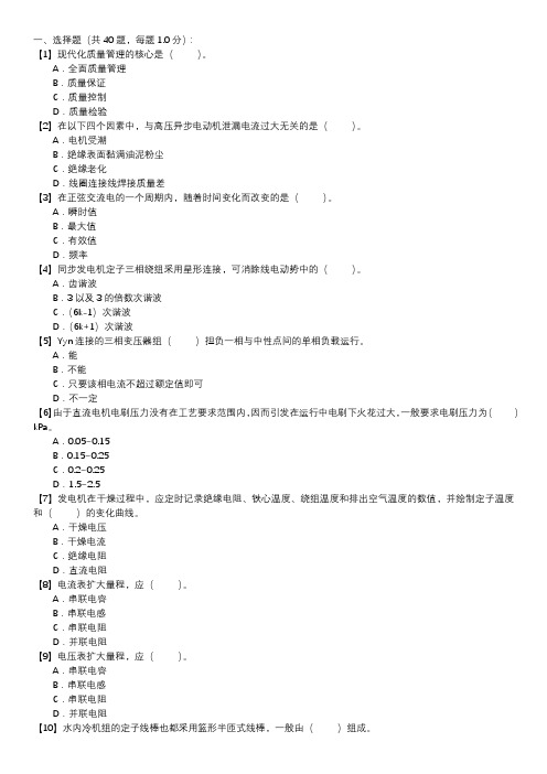 电机检修职业技能试卷(178)