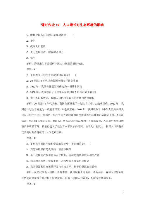 2019_2020学年高中生物课时作业19人口增长对生态环境的影响(含解析)新人教版必修3