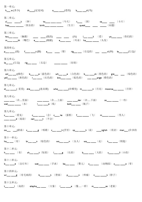 (完整版)接力版小学英语三年级下册单词测试