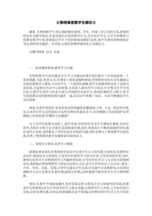 让物理课堂教学充满活力