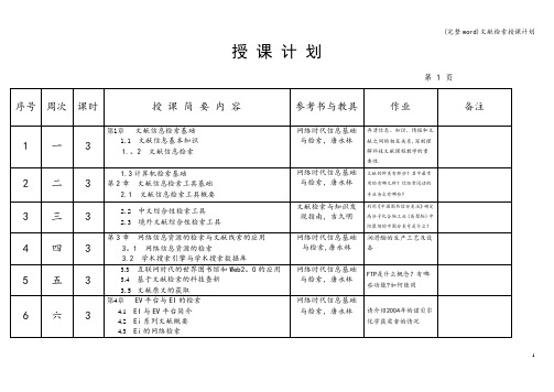 (完整word)文献检索授课计划