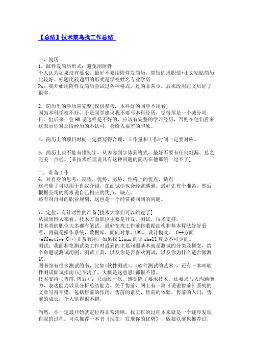 java菜鸟面试
