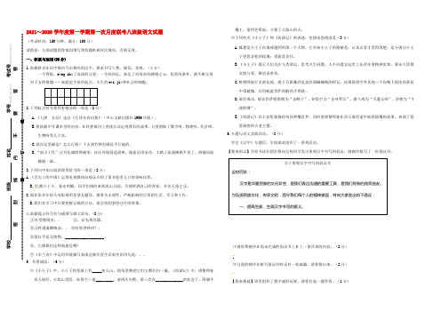 江苏省兴化市顾庄学区三校2020-2021学年八年级语文上学期第一次月考试题 苏教版