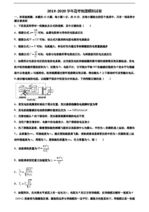 山东省淄博市2019-2020学年高考物理考试试题