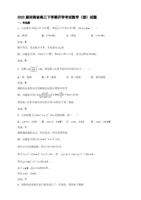 2022届河南省高三下学期开学考试数学(理)试题解析